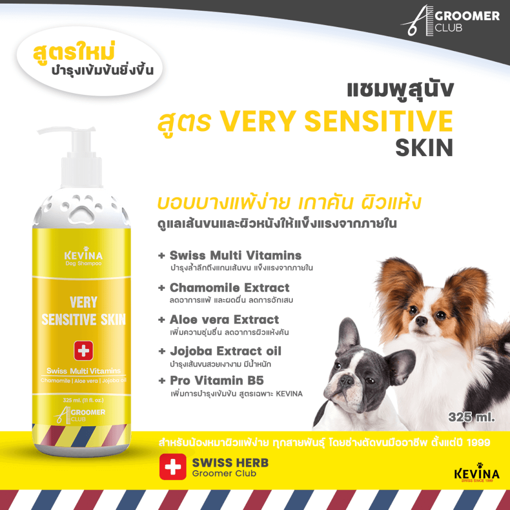 แชมพูสุนัข KEVINA สูตรลดขนพันกัน หวีง่าย ขนาด 325 ML.